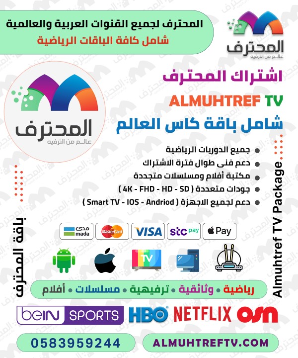Almuhtref TV subscription for 12 monthS OFFER 30%