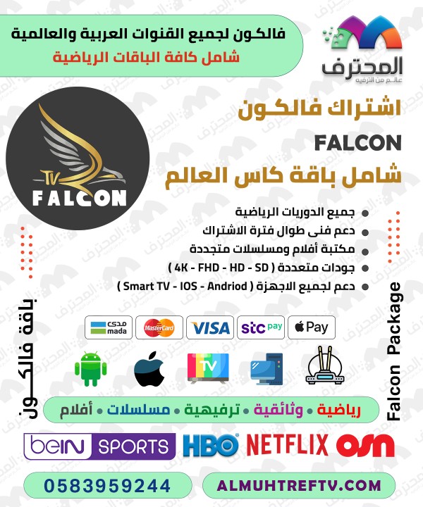 Falcon IPTV Pro- Falcon subscription for 12 months