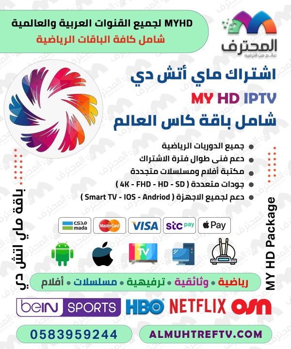 MYHD IPTV Subscription for one year