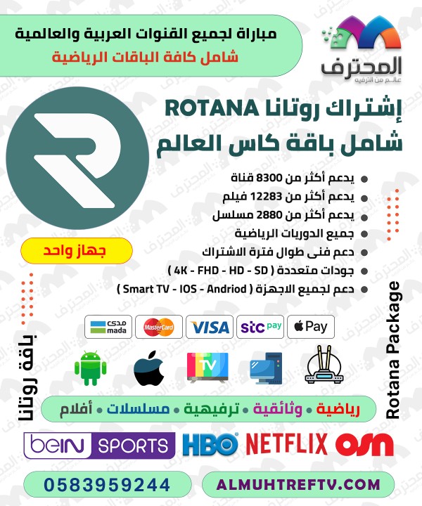Rotana subscription - one device - one year