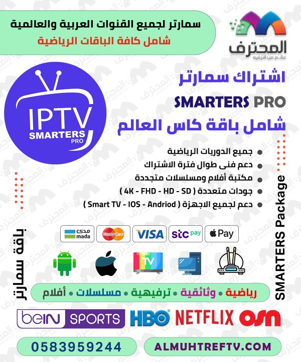 SMARTERS IPTV subscription for one year ( two devices ) - high quality